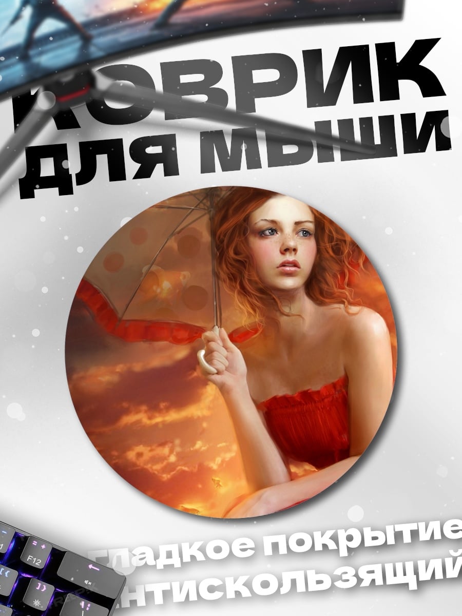 Коврик круглый Девушка с зонтом