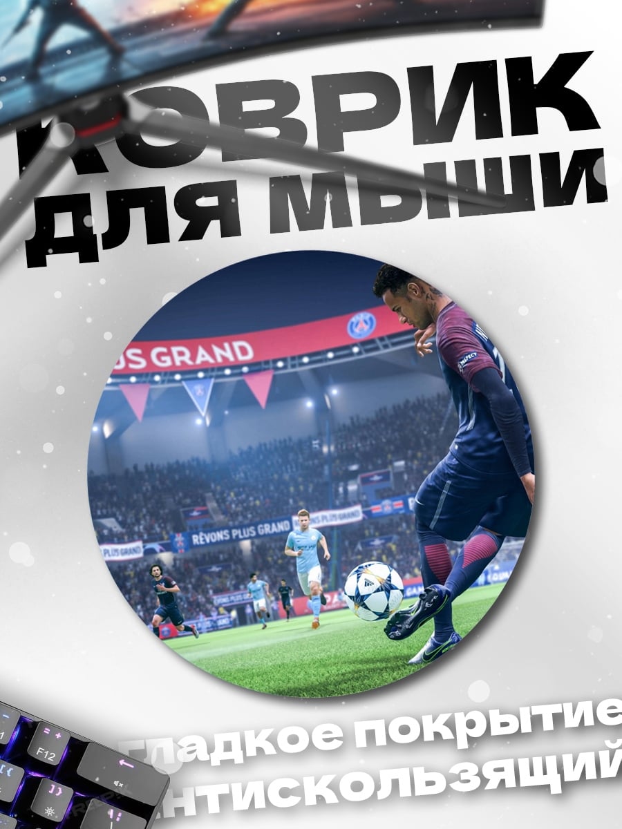 Коврик круглый Футбольный матч
