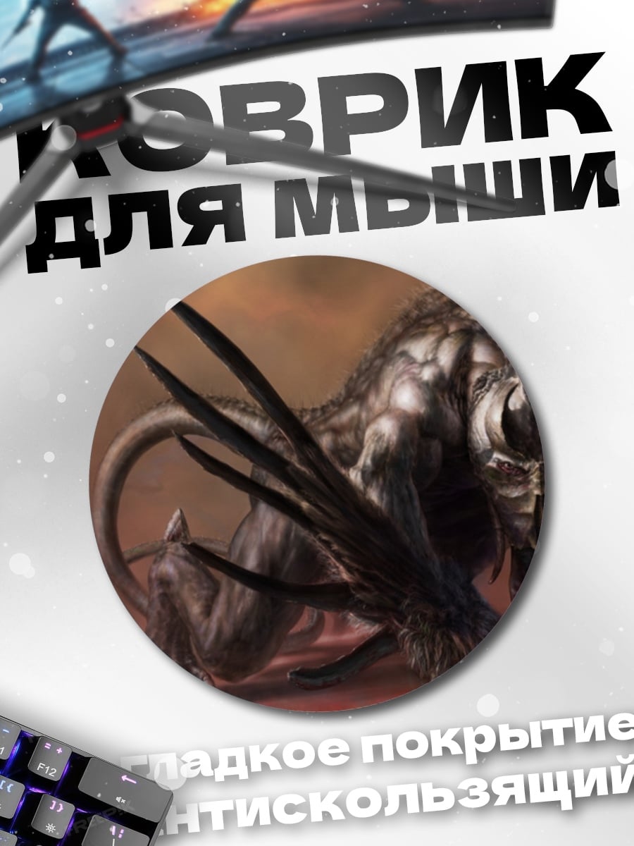 Коврик круглый Зловещий монстр