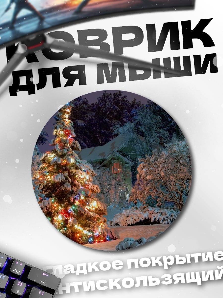 Коврик круглый Рождественская елка