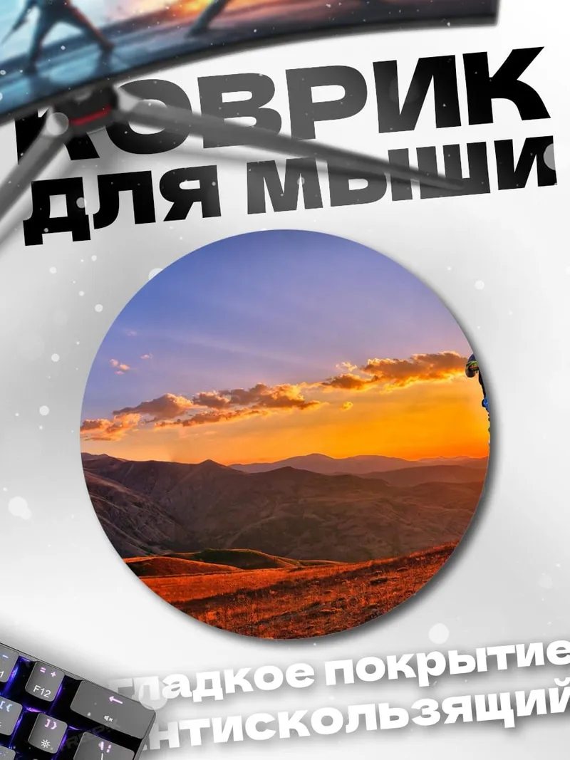 Коврик круглый Велосипедист на закате