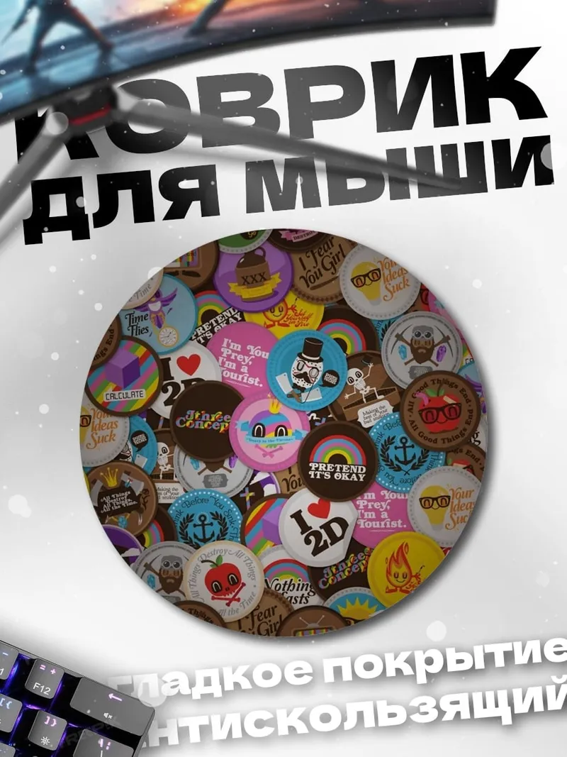 Коврик круглый Коллекция значков