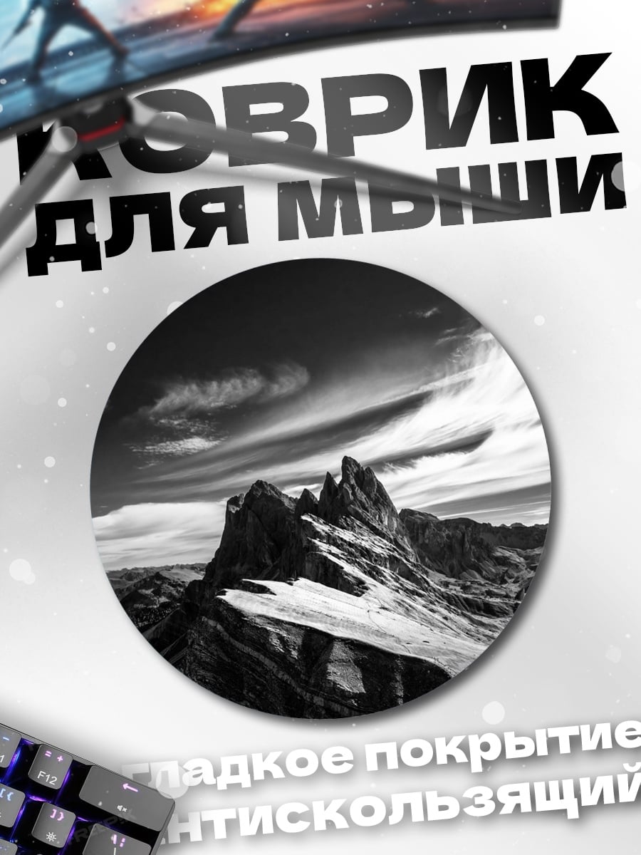 Коврик круглый Горный пейзаж в черно-белом