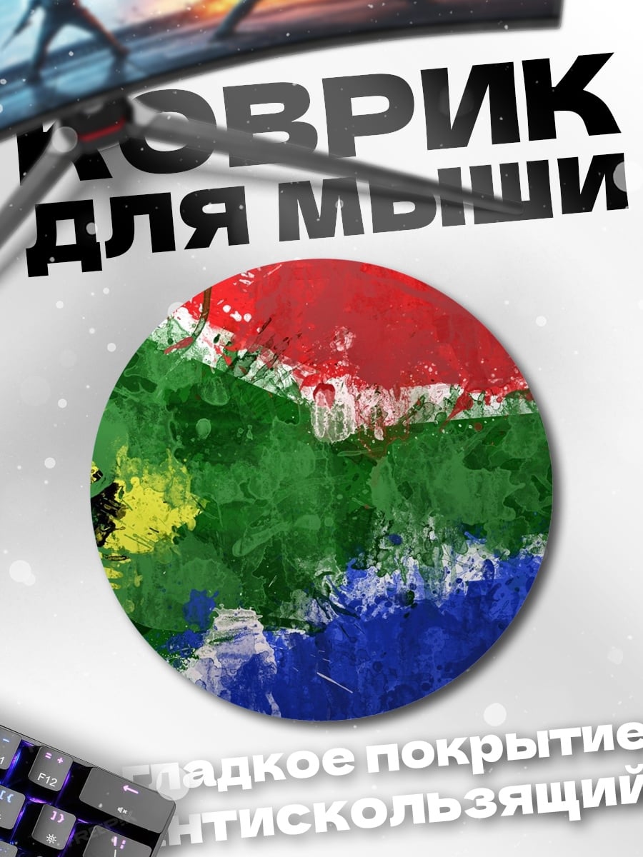Коврик круглый Абстрактная карта ЮАР