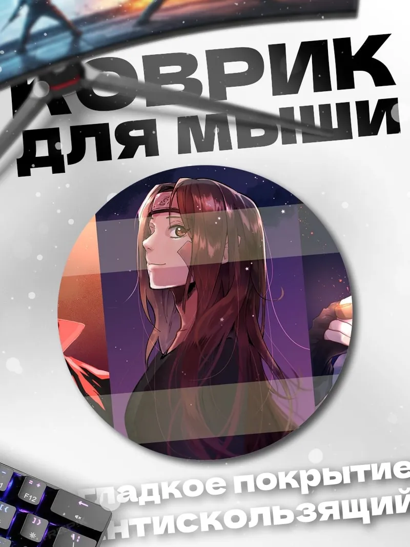 Коврик круглый Три аниме персонажа