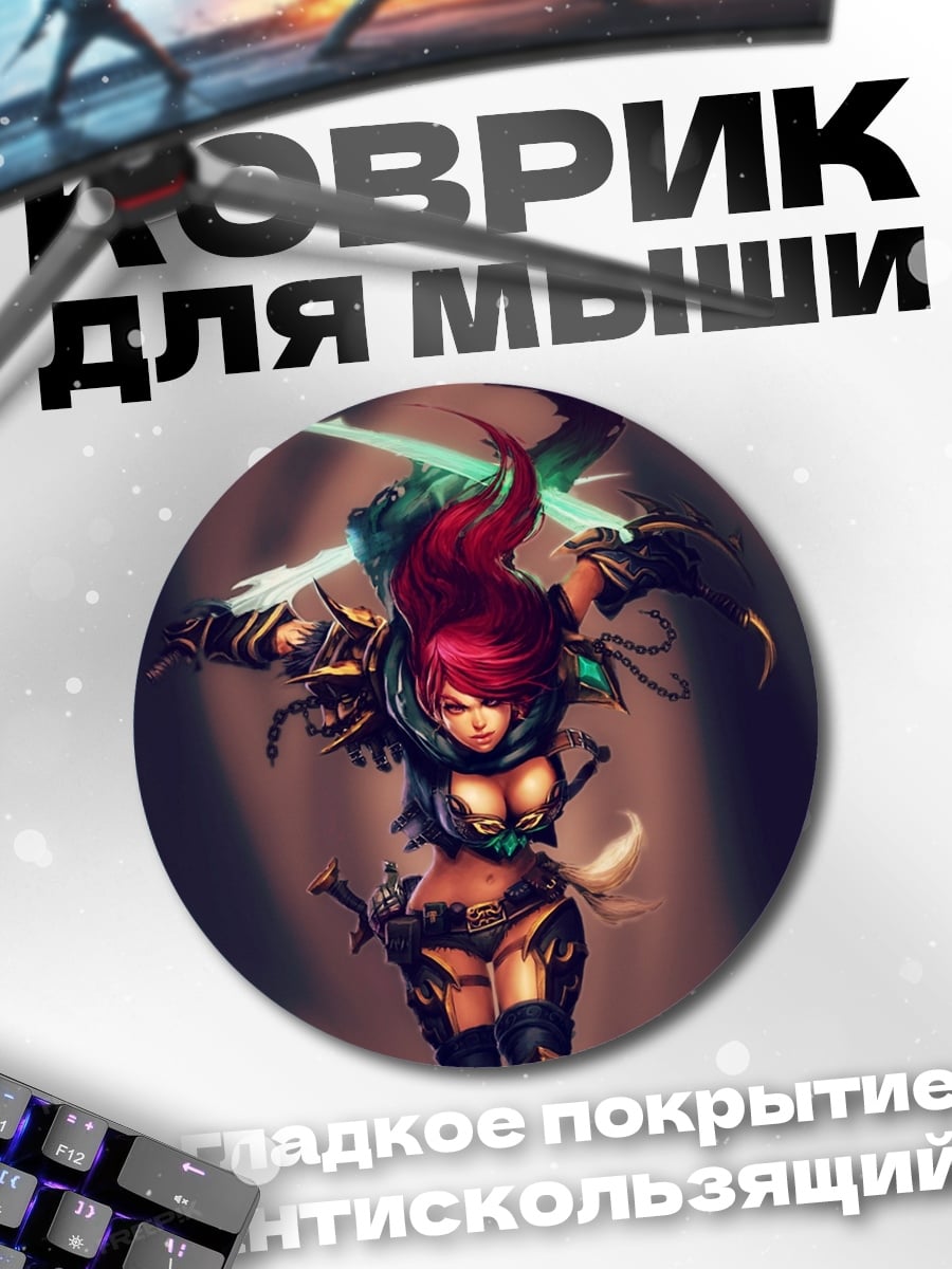 Коврик круглый Воительница с красными волосами