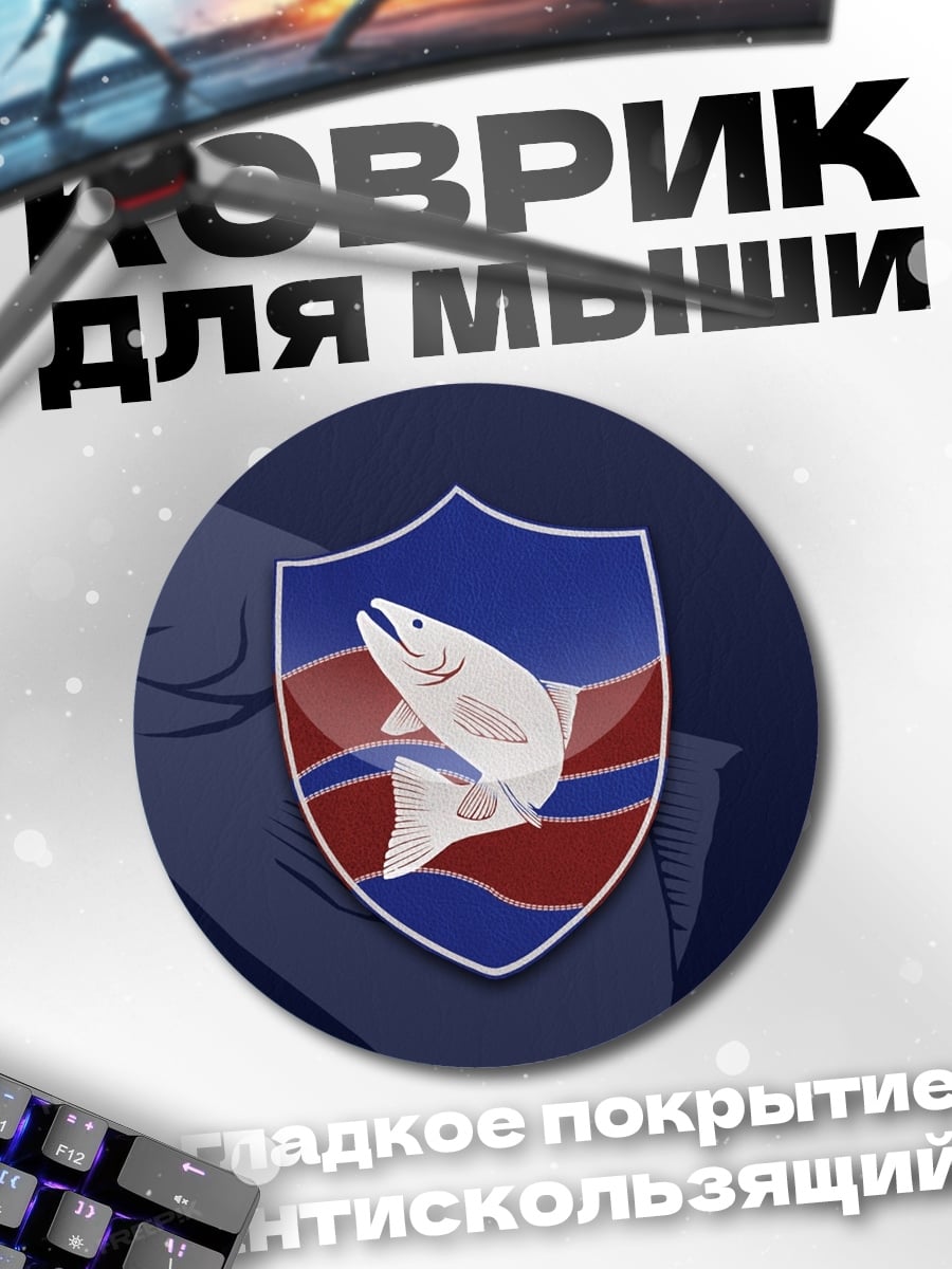 Коврик круглый Щит с рыбой