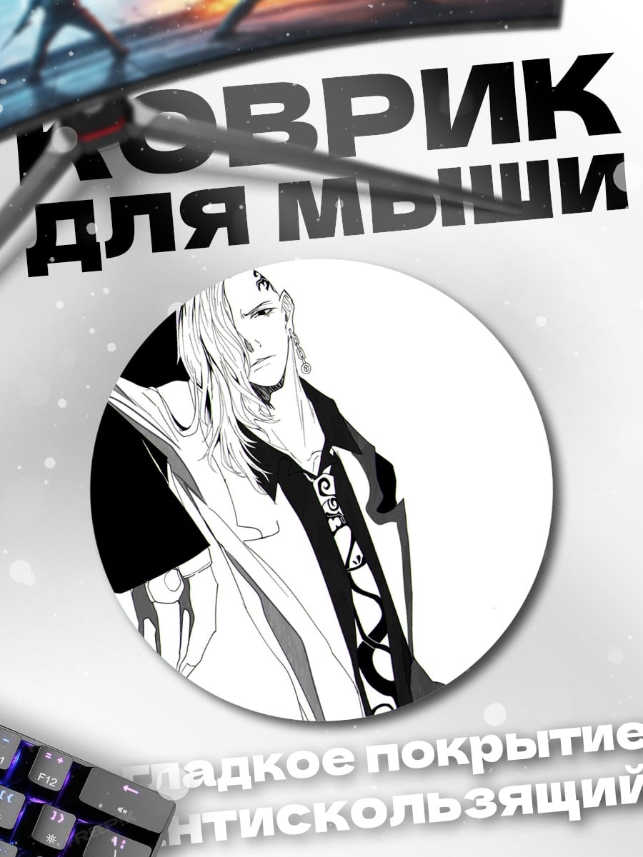 Коврик круглый Аниме маг