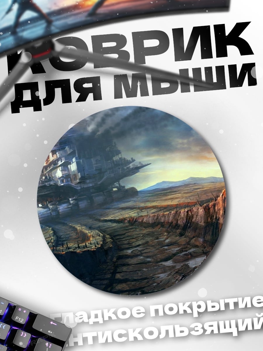 Коврик круглый Летающий город