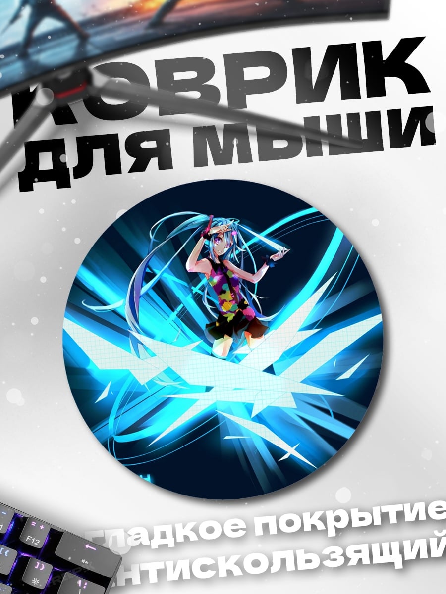 Коврик круглый Скажи свой мир