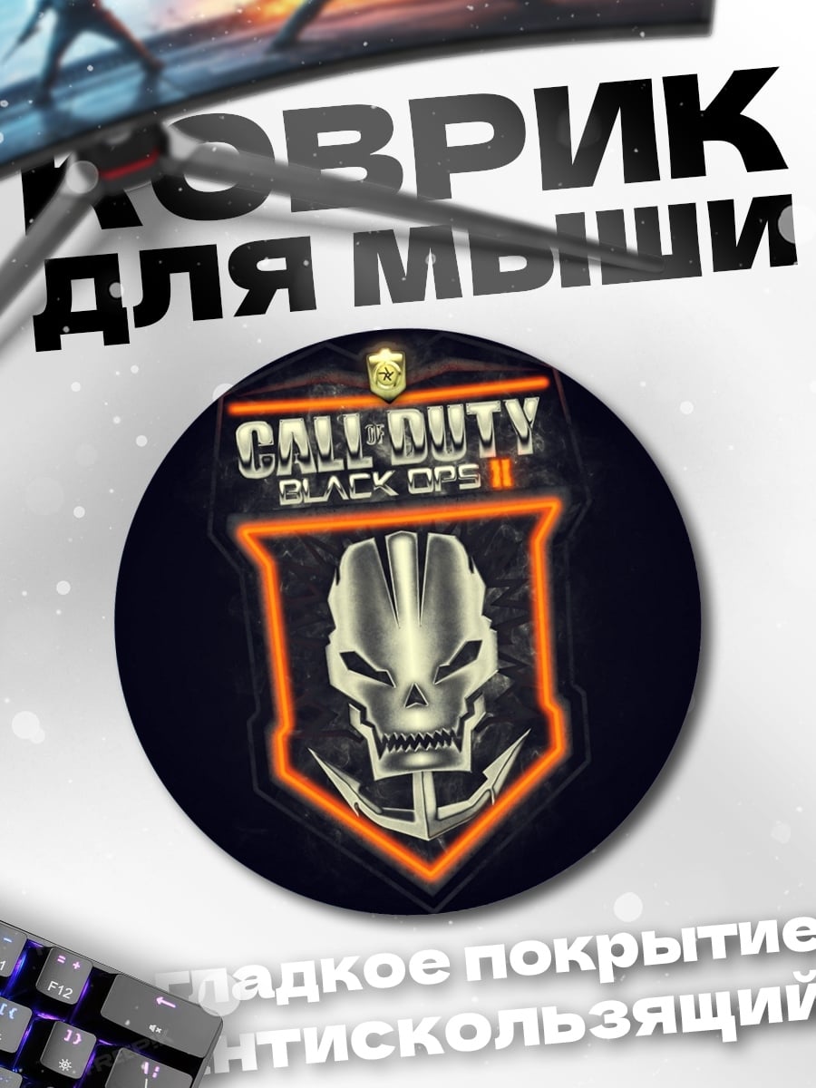 Коврик круглый Логотип Call of Duty