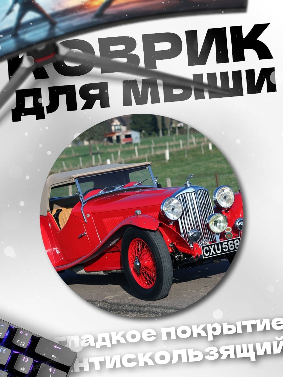 Коврик круглый Красный ретро автомобиль