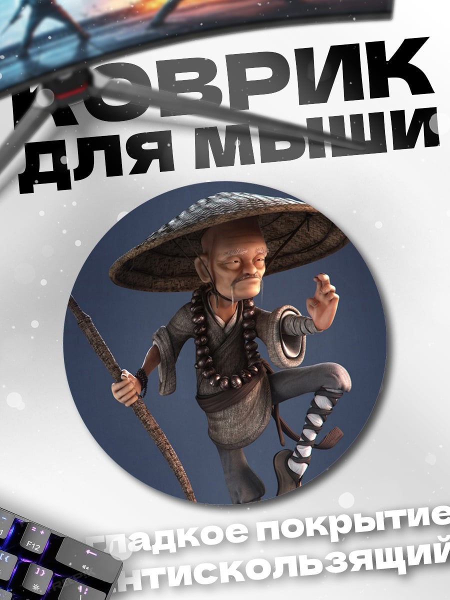 Коврик круглый Азиатский монах воин