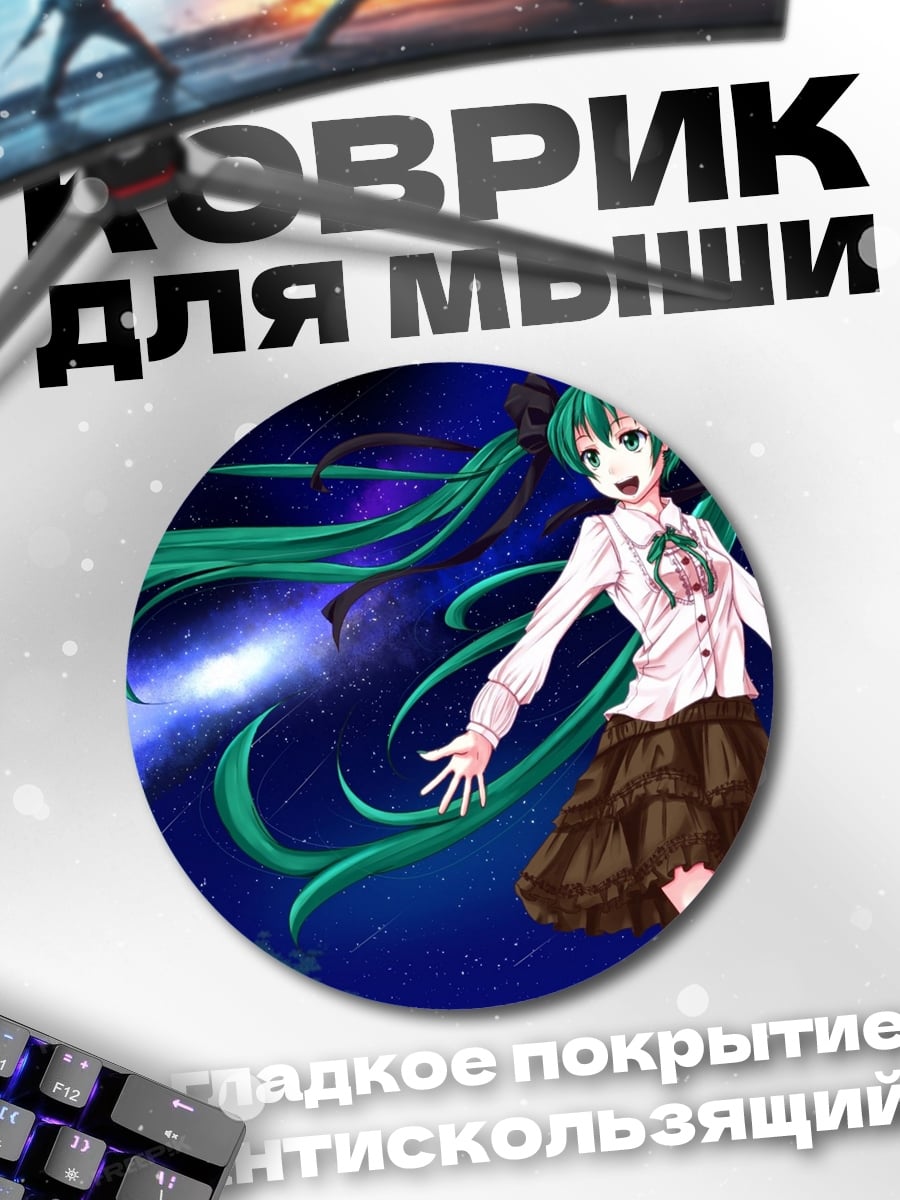 Коврик круглый Аниме девушка космос