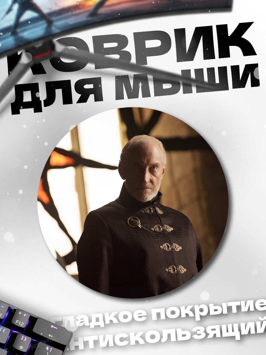Коврик круглый Лорд Варис