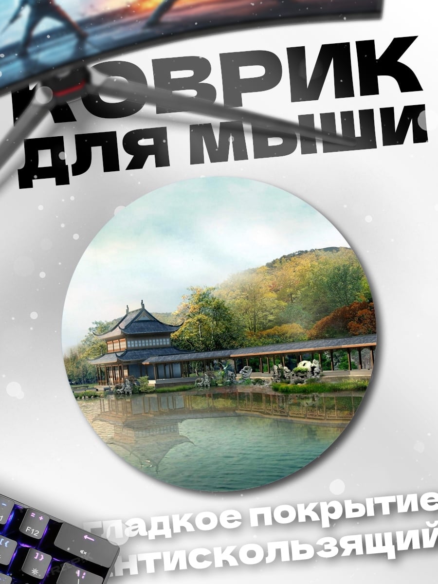 Коврик круглый Японский сад