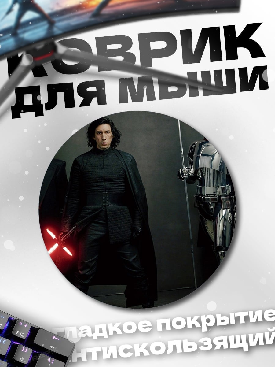 Коврик круглый Звездные войны злодеи
