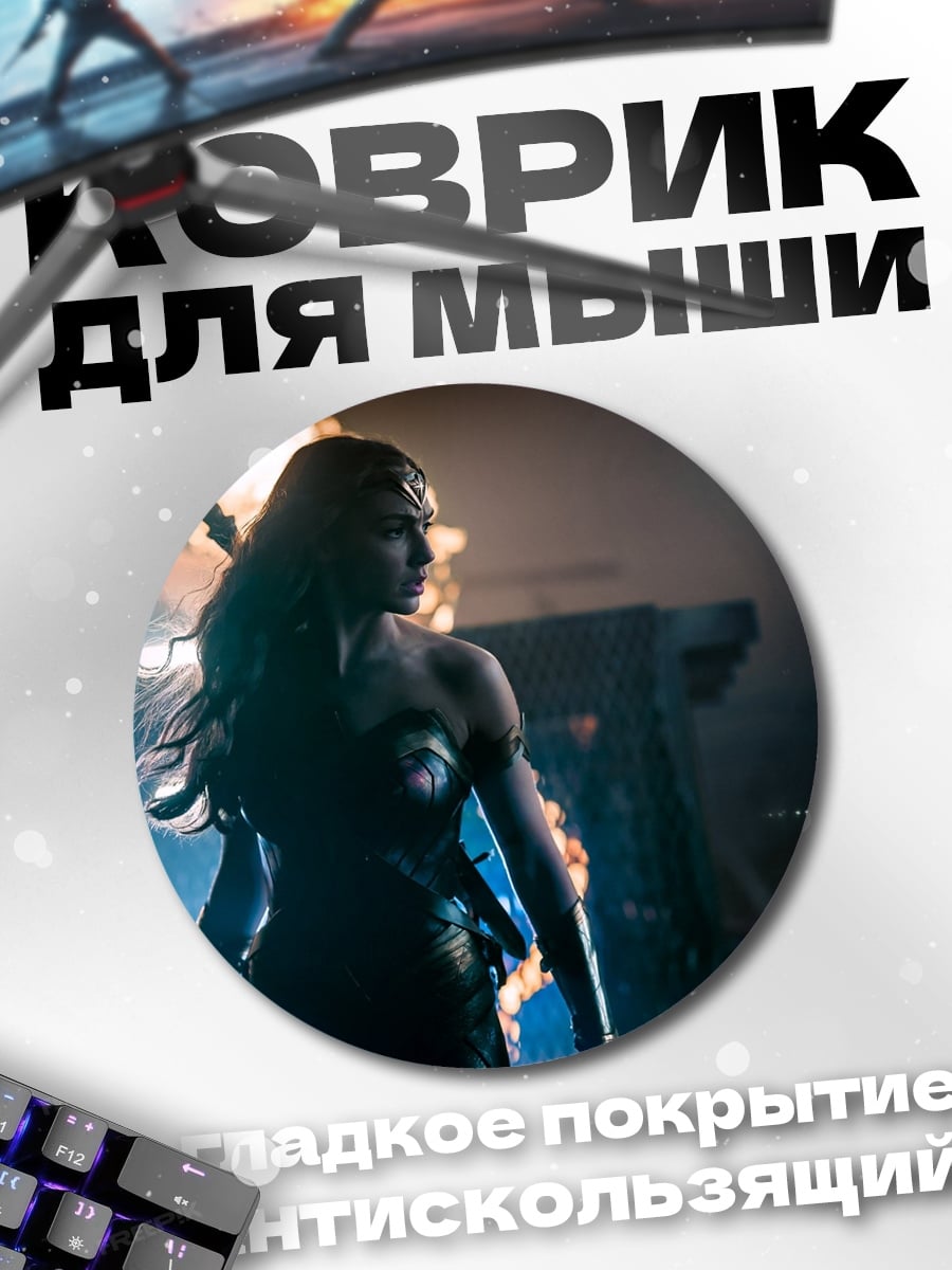 Коврик круглый Чудо Женщина огонь