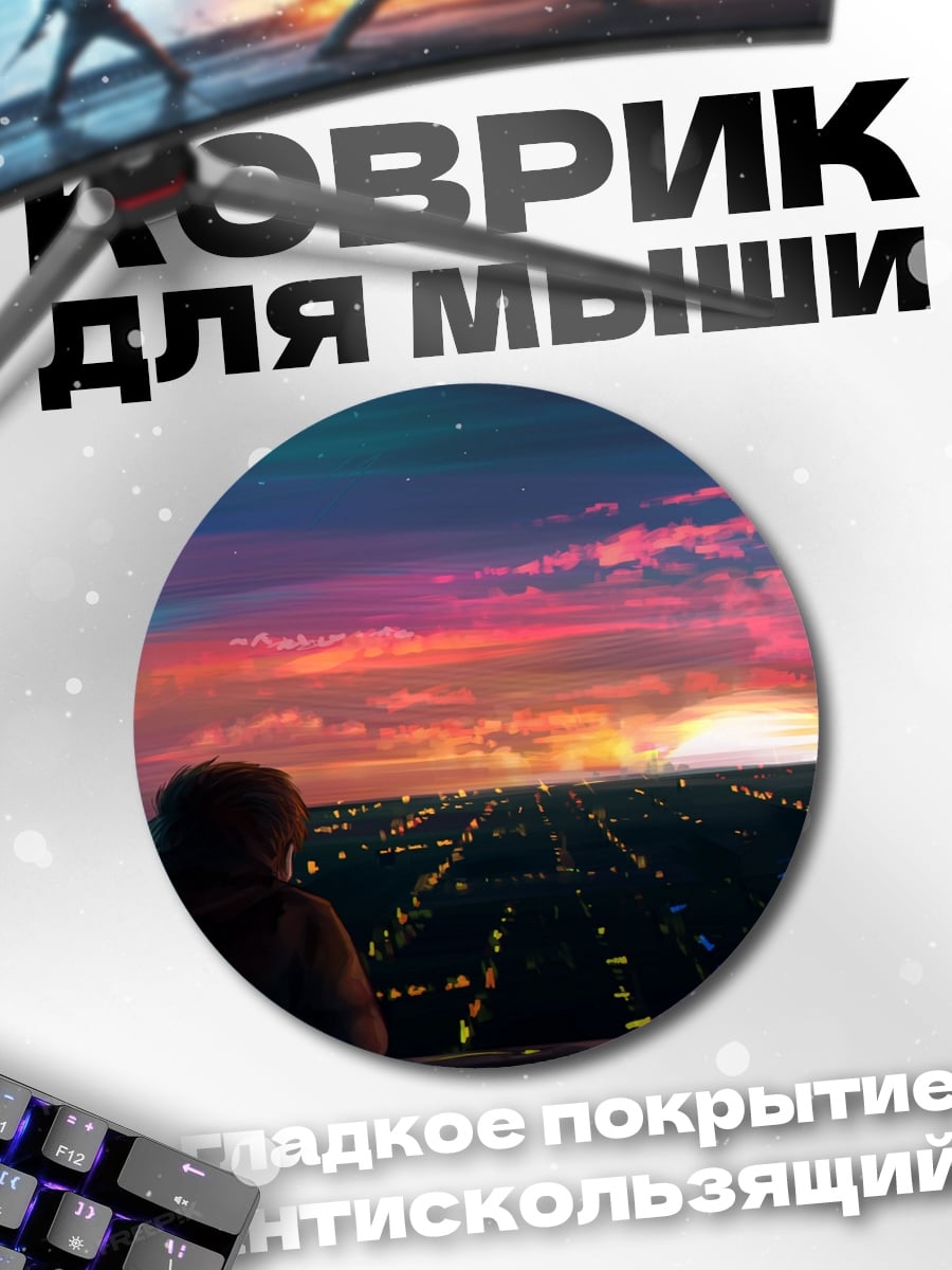 Коврик круглый Закат над городом