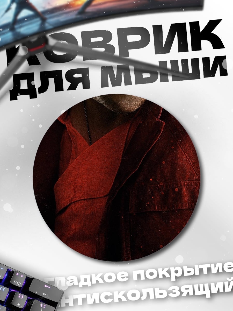 Коврик круглый По