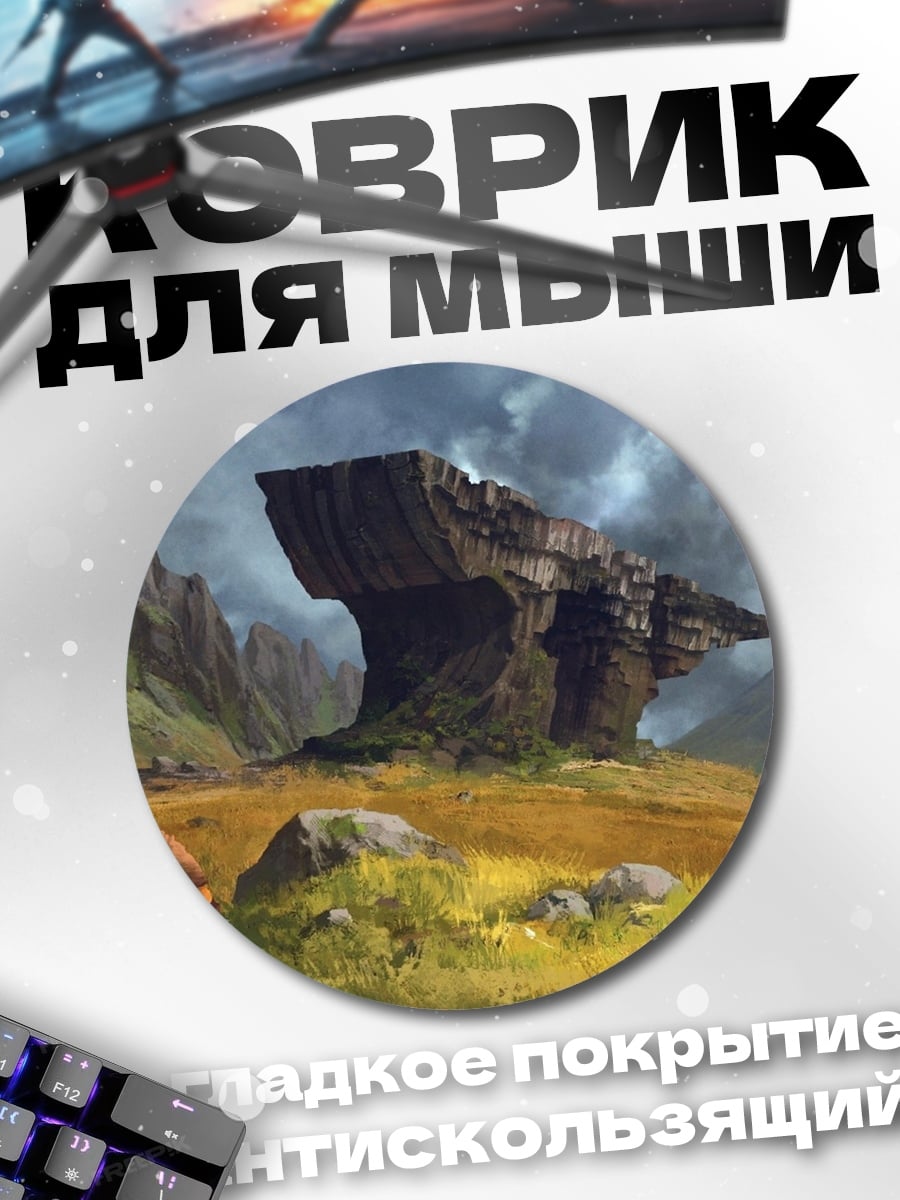 Коврик круглый Фэнтези пейзаж