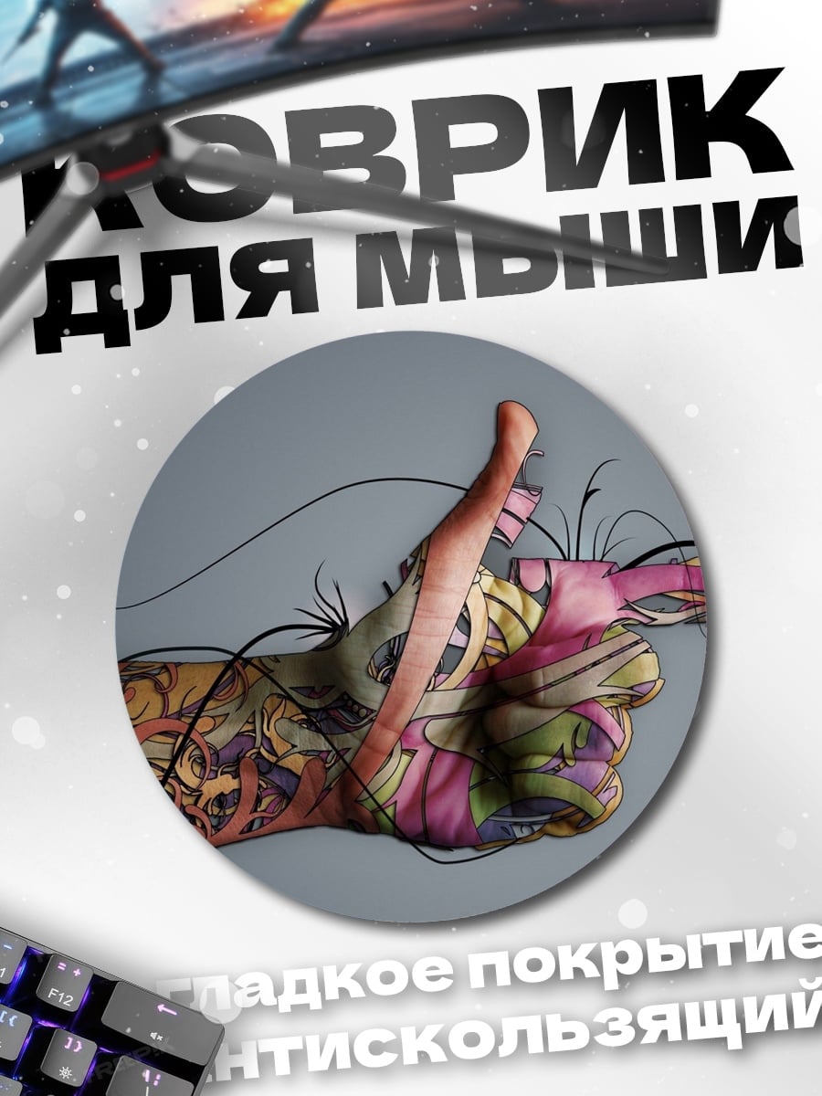 Коврик круглый Татуированная рука