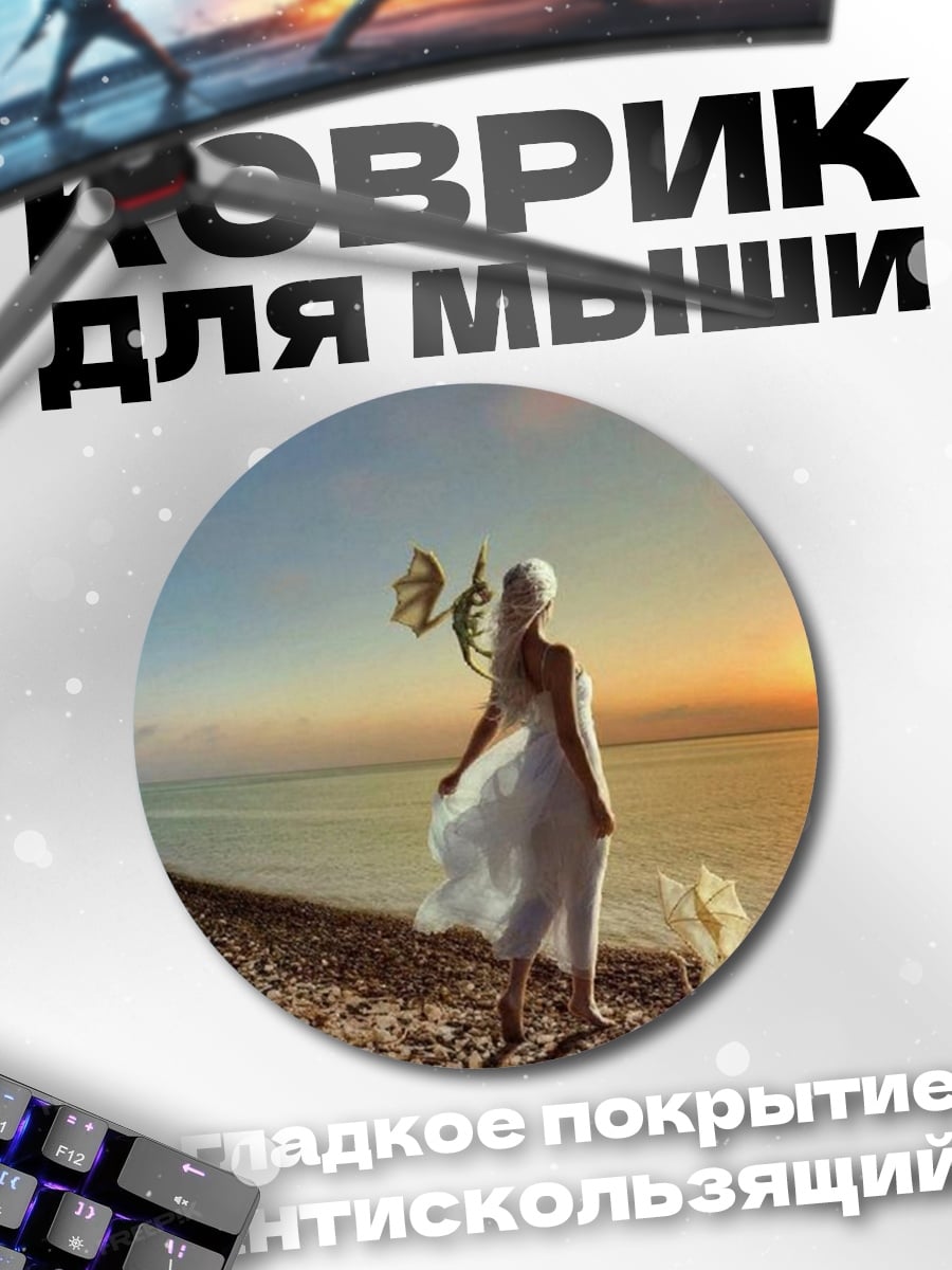 Коврик круглый Девушка на пляже