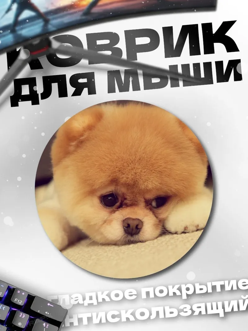 Коврик круглый Грустный щенок