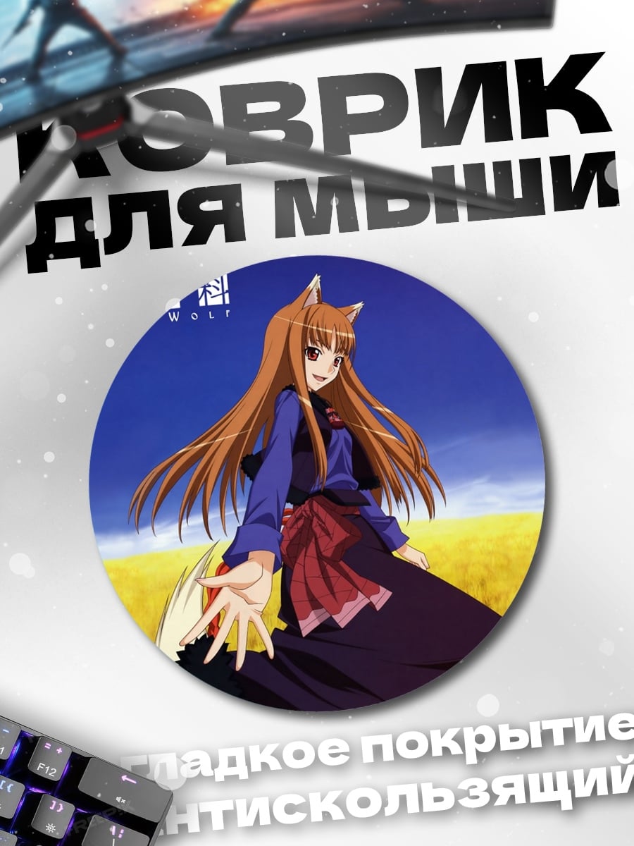 Коврик круглый Холо Холо