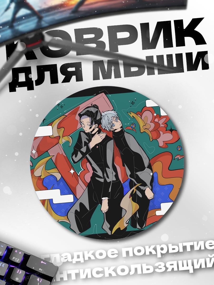 Коврик круглый Два аниме парня