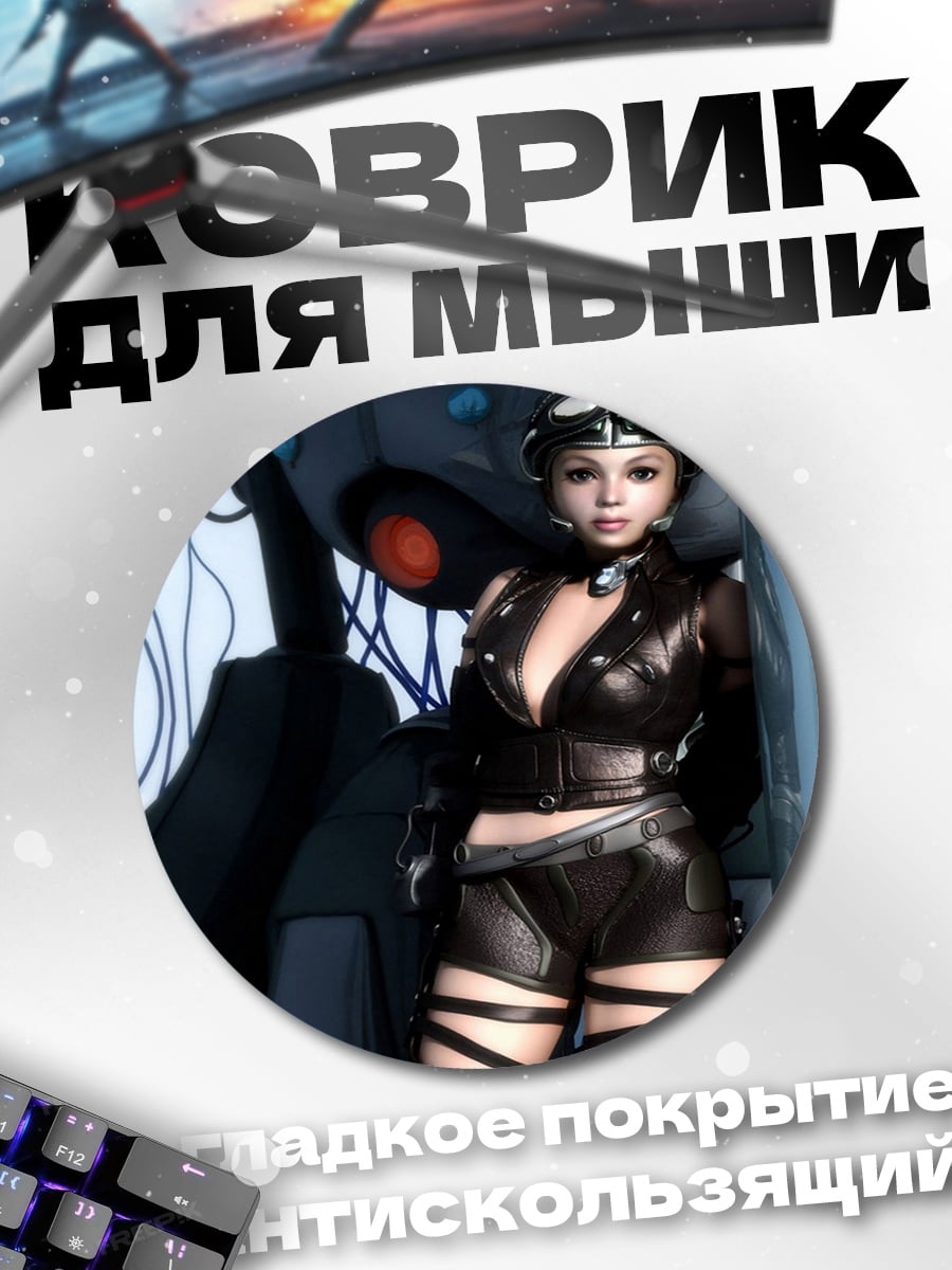 Коврик круглый девушка киберпанк