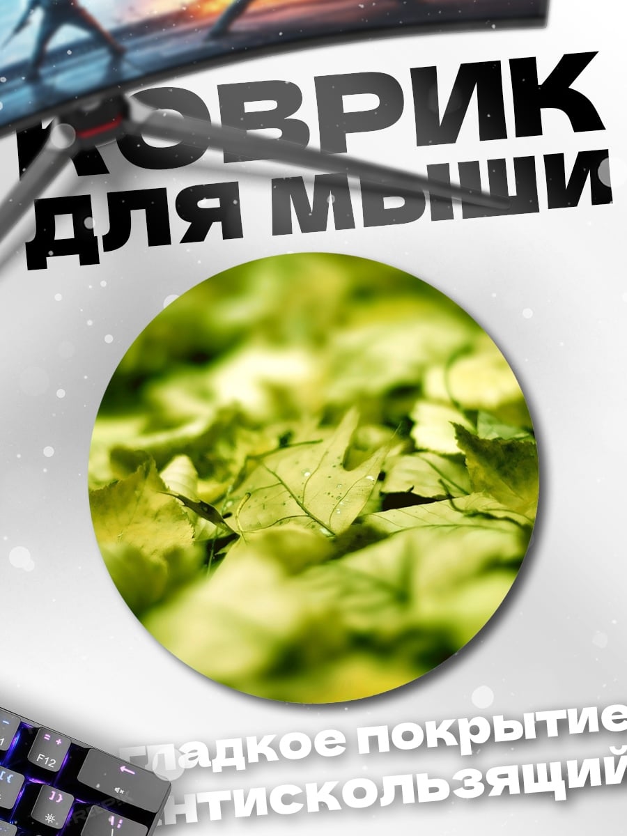 Коврик круглый осенние листья крупным планом
