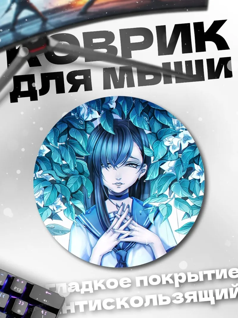 Коврик круглый грустная аниме девушка