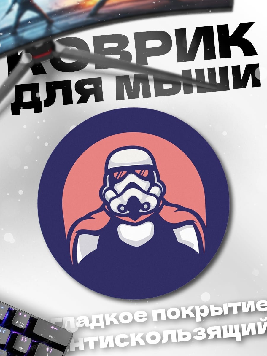 Коврик круглый Штурмовик в очках
