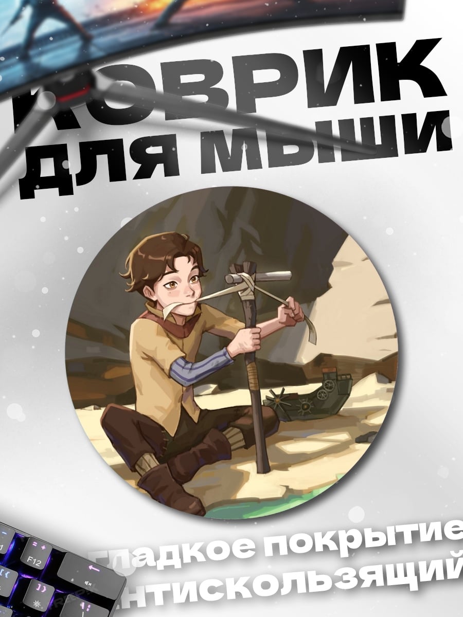 Коврик круглый Мальчик с рогаткой