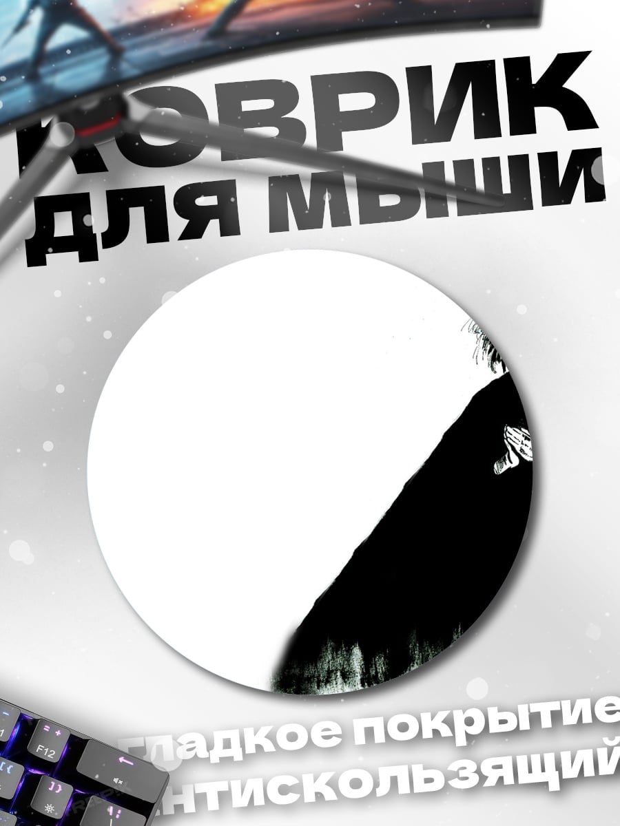Коврик круглый Мрачный жнец в плаще