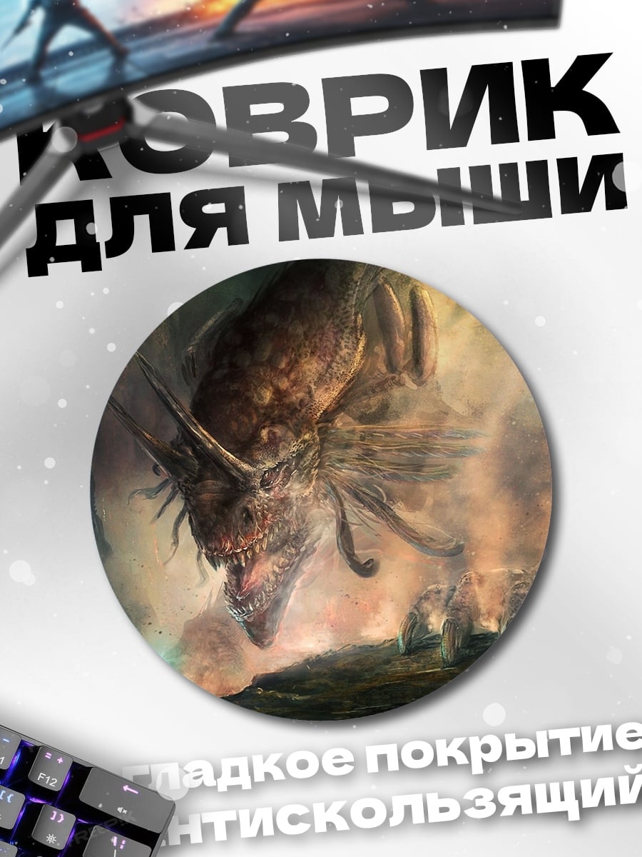 Коврик круглый Дракон в пещере
