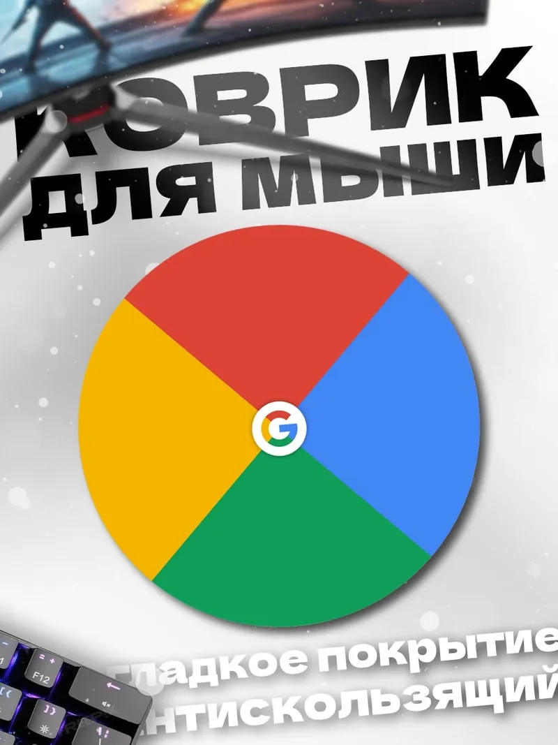 Коврик круглый Логотип Google