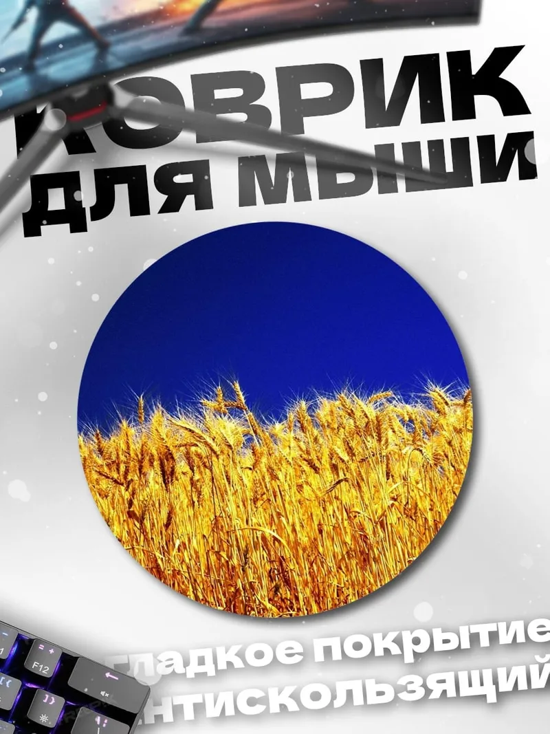 Коврик круглый Золотое поле небо