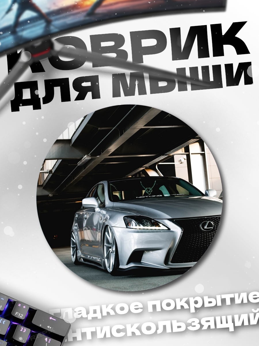 Коврик круглый Серебряный седан