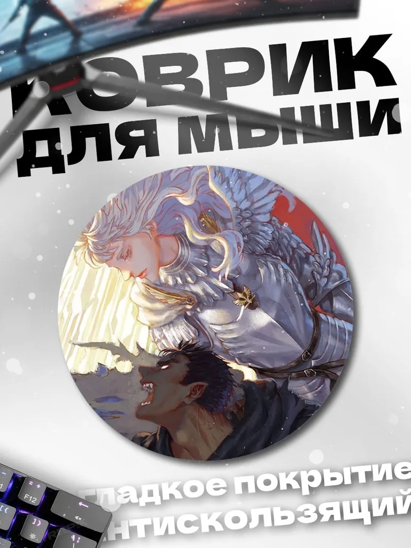 Коврик круглый Ангел и воин