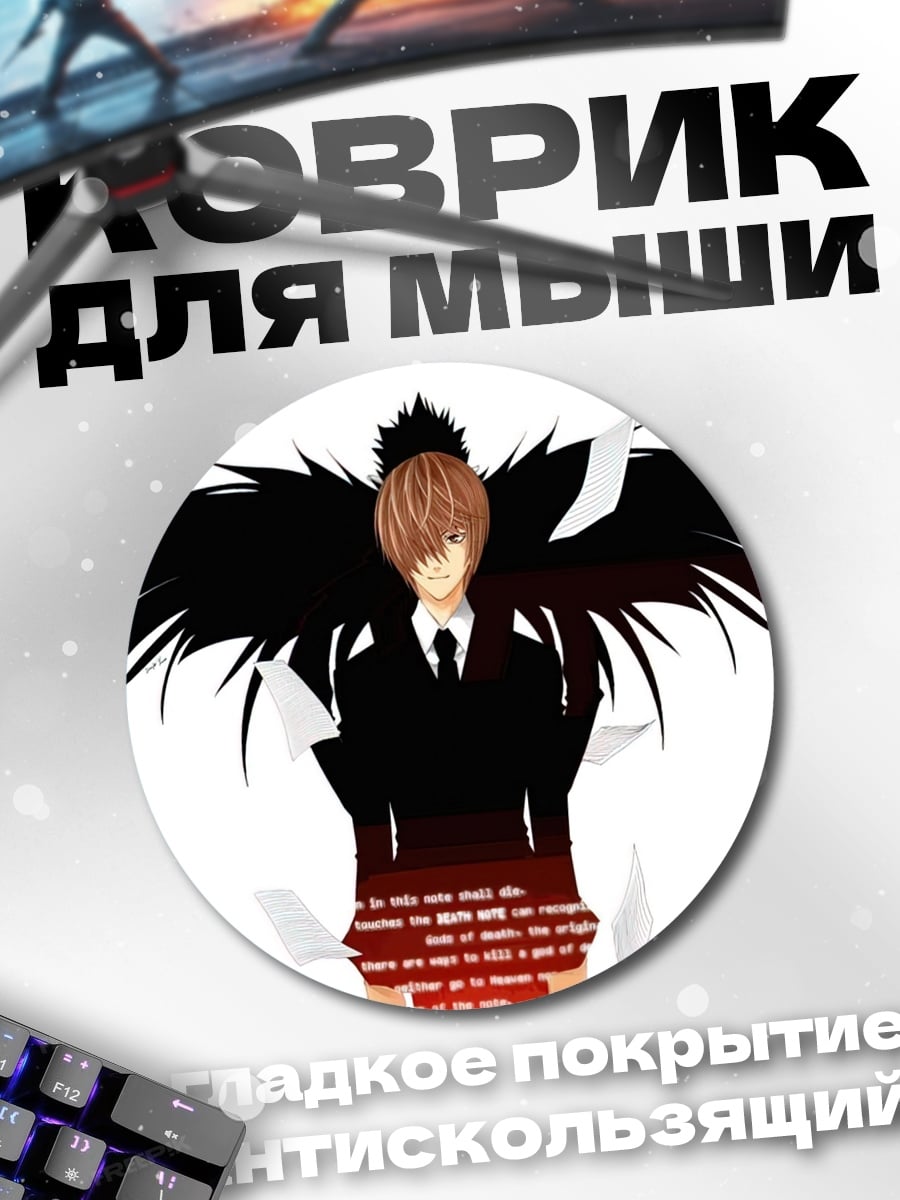 Коврик круглый Бог смерти