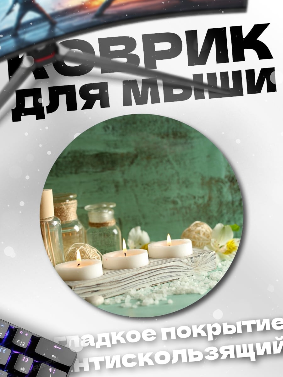 Коврик круглый Спа ритуалы