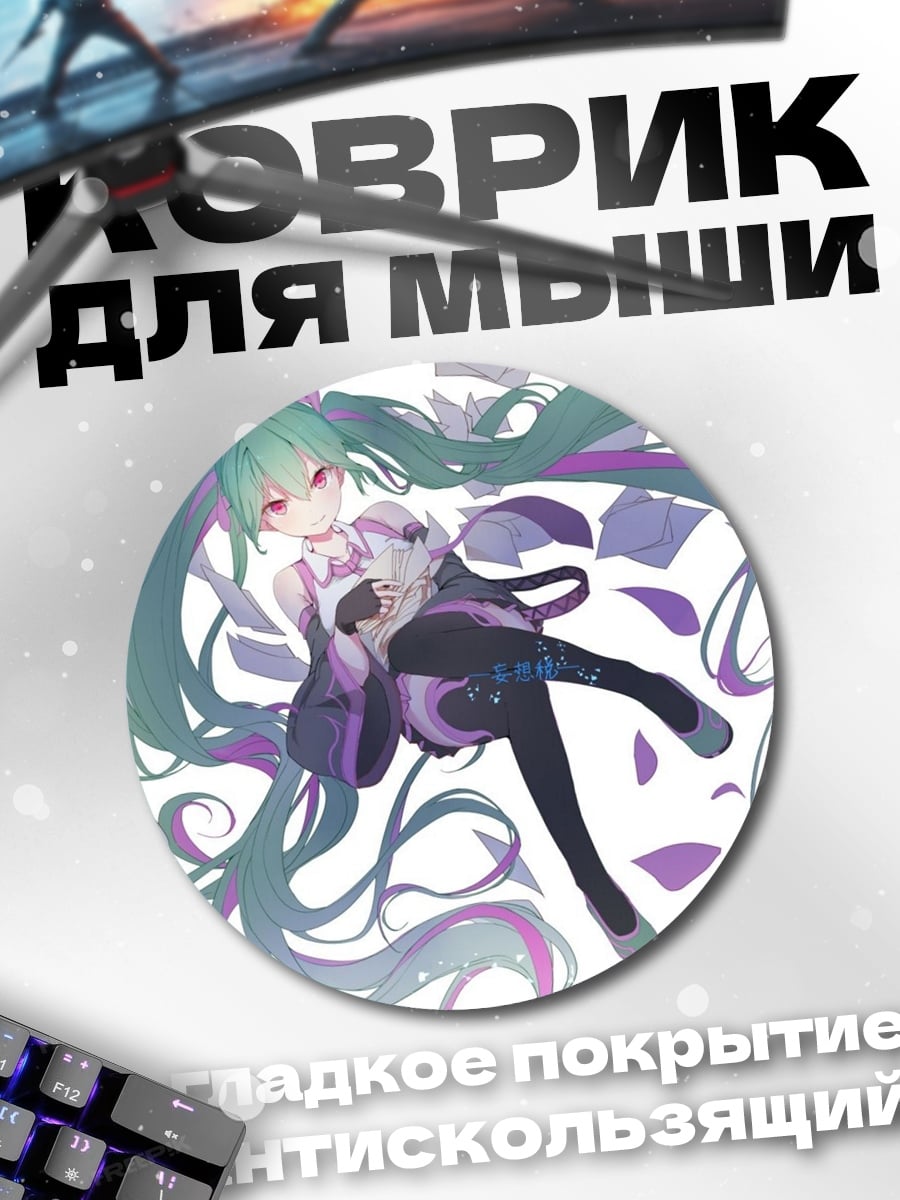 Коврик круглый Мику Хацунэ фиолетовая