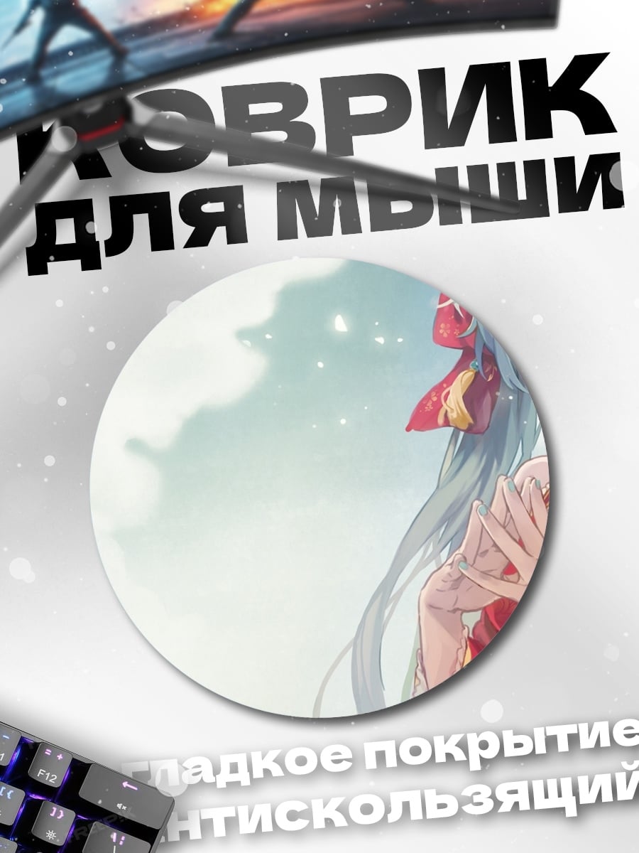 Коврик круглый Мику весенний цветок