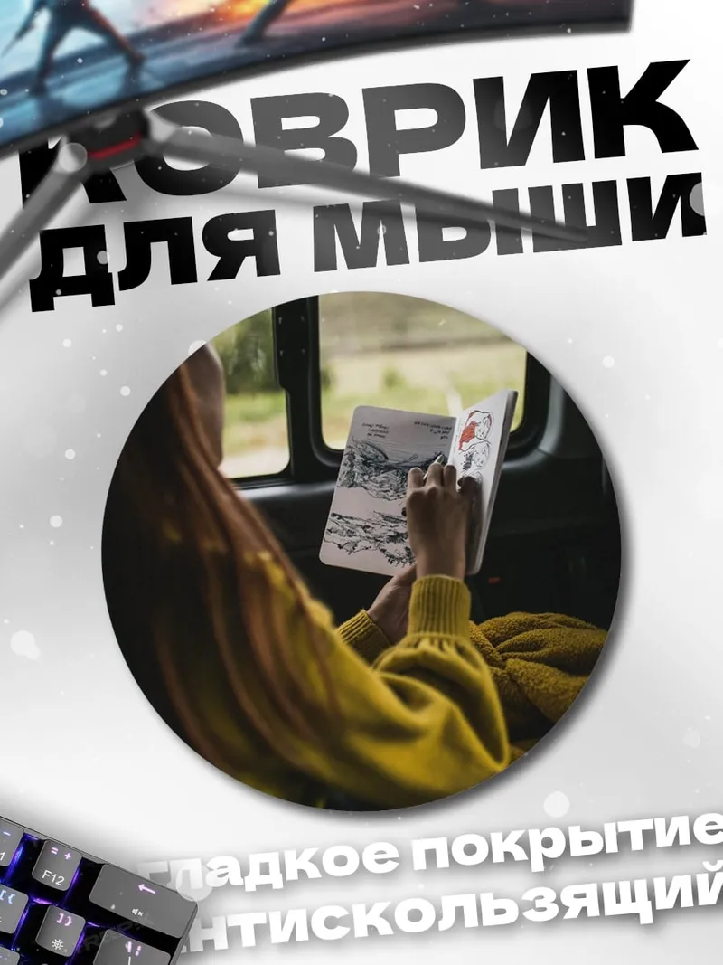 Коврик круглый Девушка читает карту