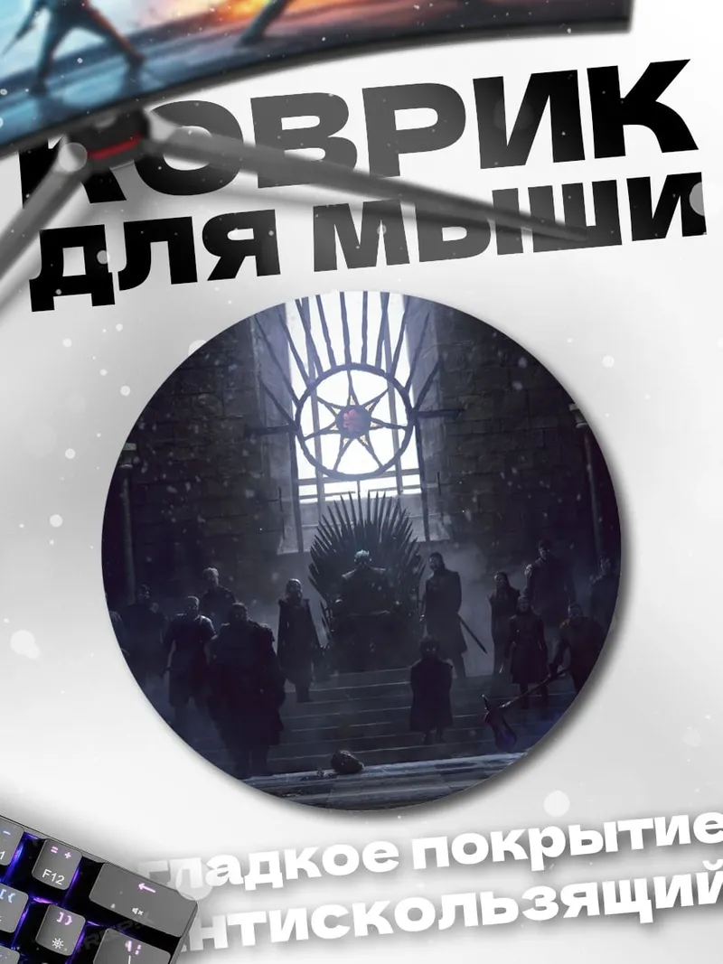 Коврик круглый Темный зал