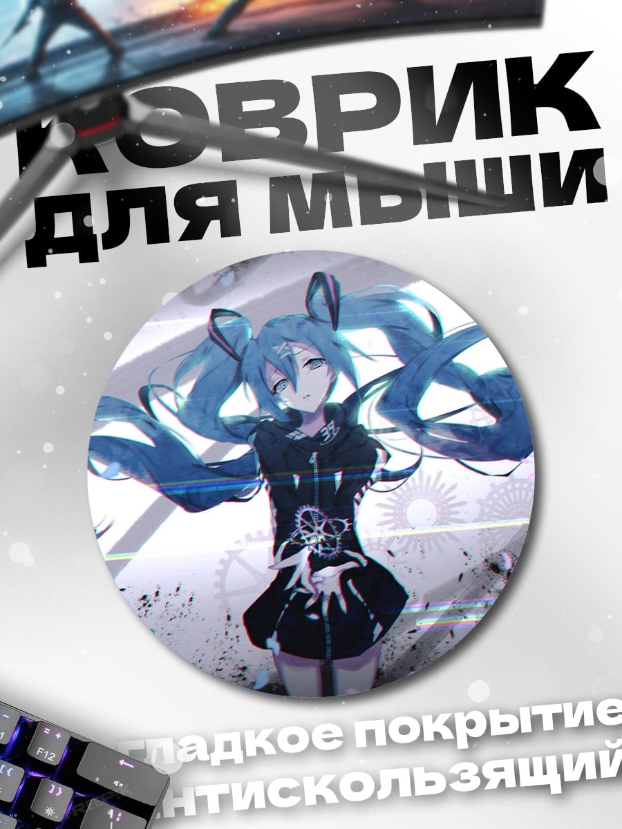 Коврик круглый Аниме девушка Мику
