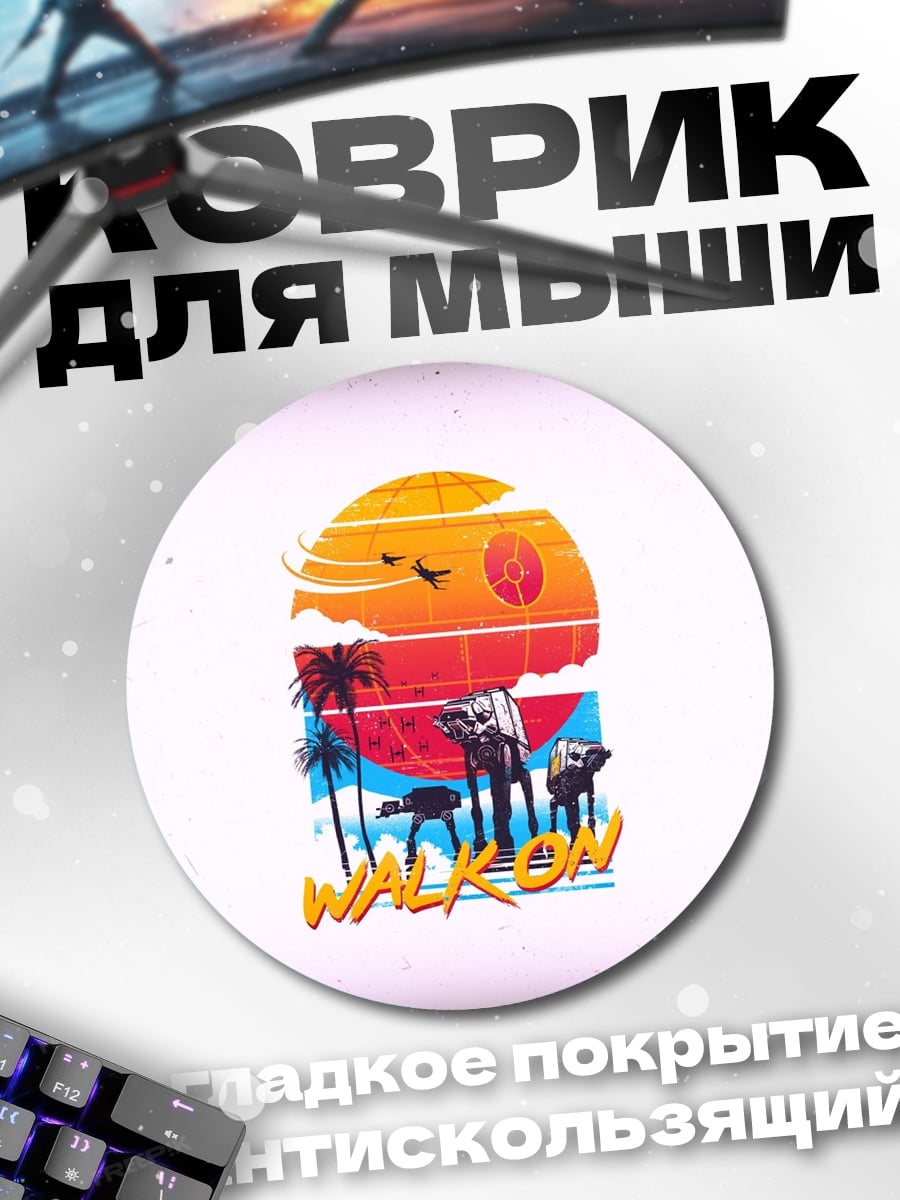 Коврик круглый Звездные войны ретро
