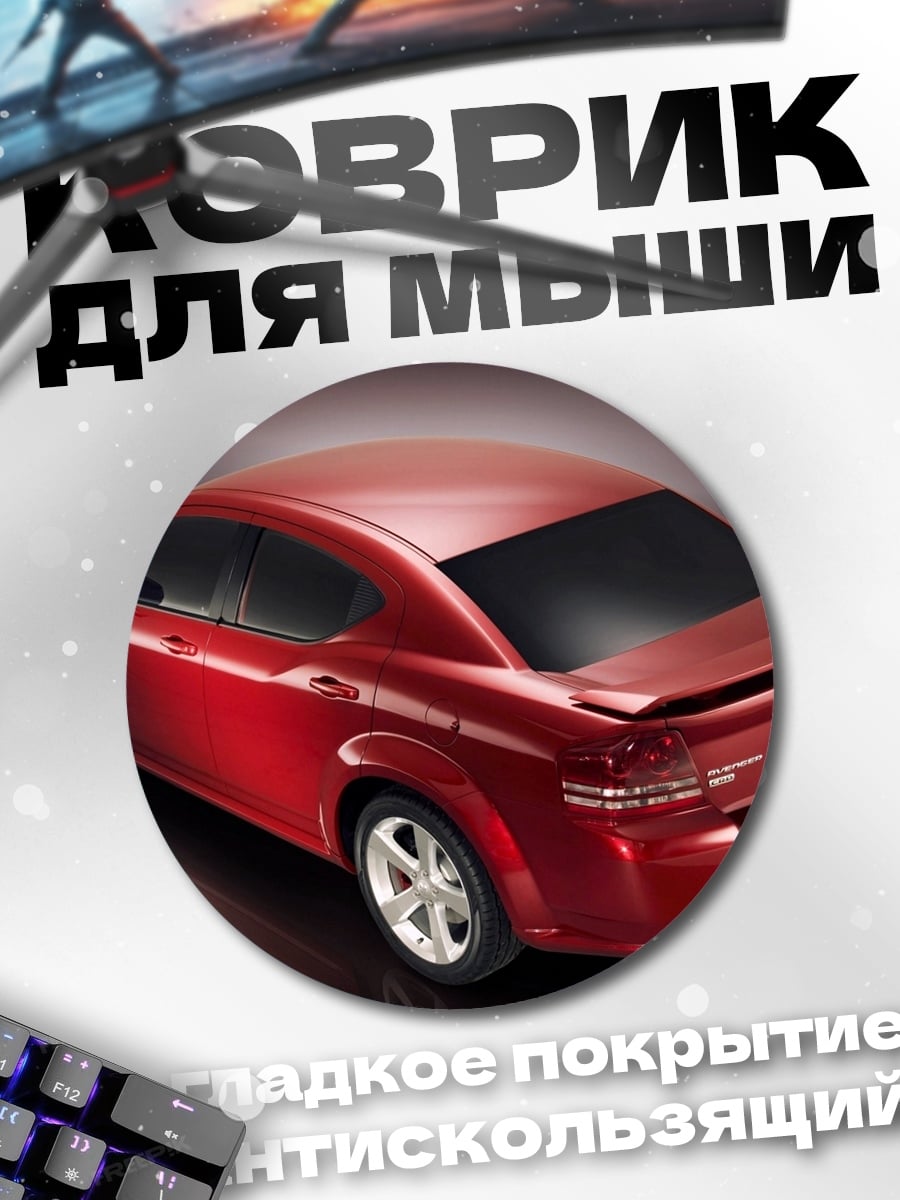 Коврик круглый Красный спорткар